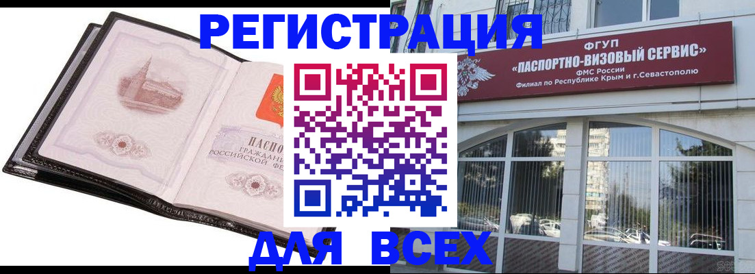 временная регистрация недорого в Сосенском