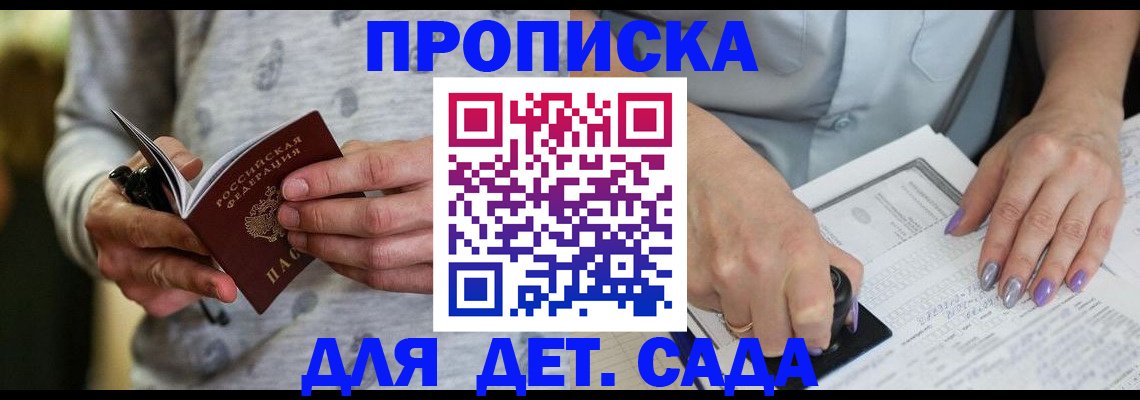 прописка в Сосенском