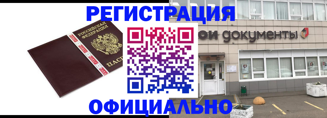 временная регистрация для всех в Сосенском