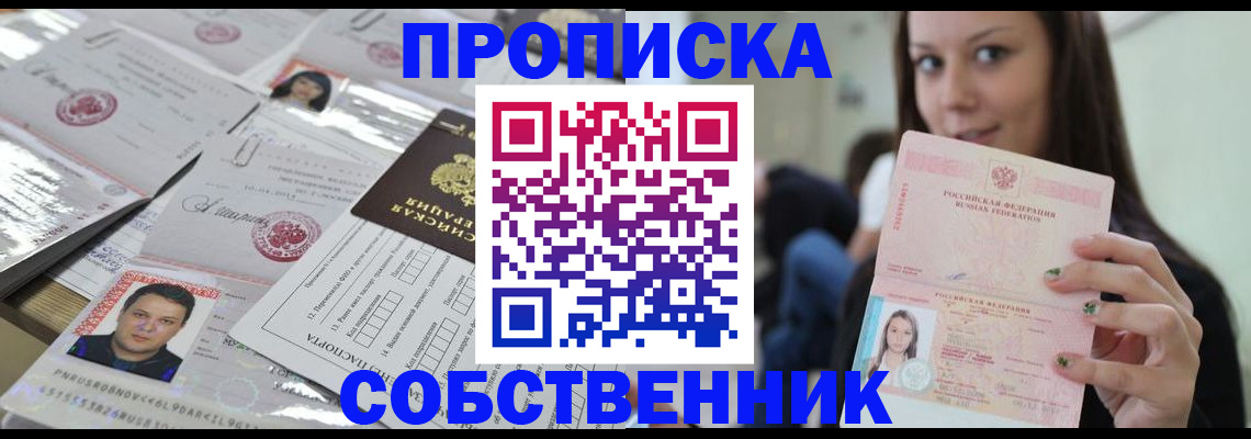 прописка от собственника в Сосенском