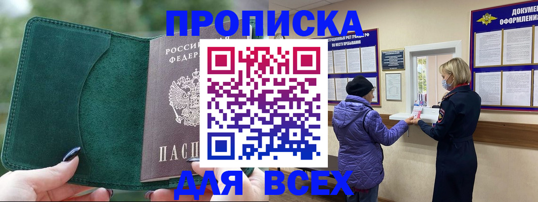 прописка для кредита в Сосенском